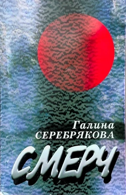 Смерч