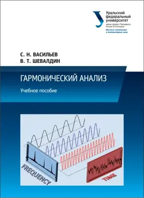 Гармонический анализ