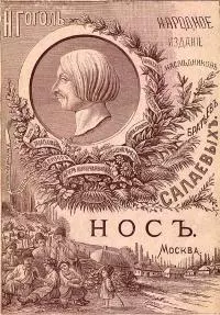 Нос [1886. Совр. орф.]