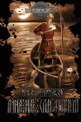 Луна над Славутичем [СИ]