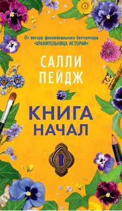 Книга начал