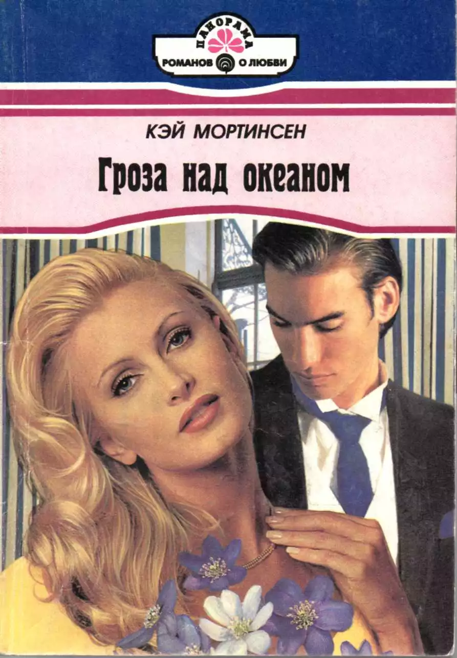 Гроза над океаном