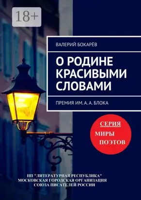 О Родине красивыми словами. Премия им. А. А. Блока