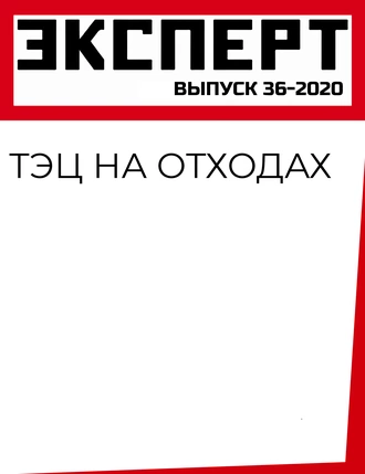 ТЭЦ на отходах