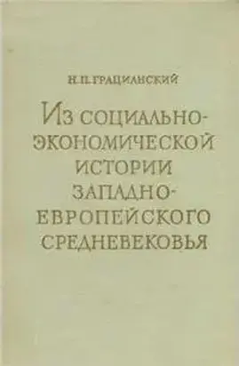 О разделах земель у бургундов и у вестготов