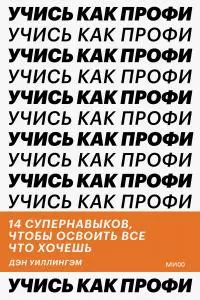 Учись как профи