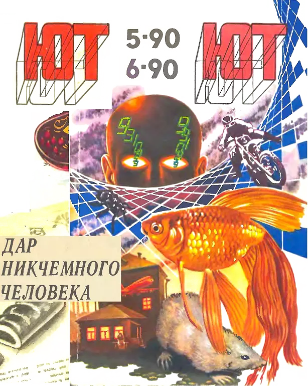 Дар никчемного человека