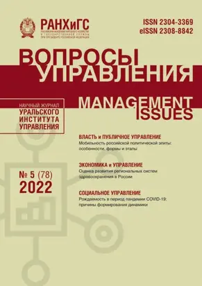 Вопросы управления №5 (78) 2022