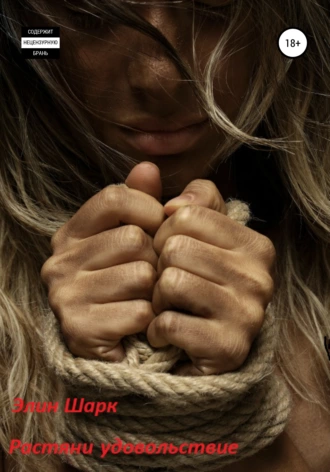 Растяни удовольствие