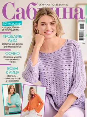 Сабрина №08/2025