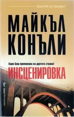 Инсценировка