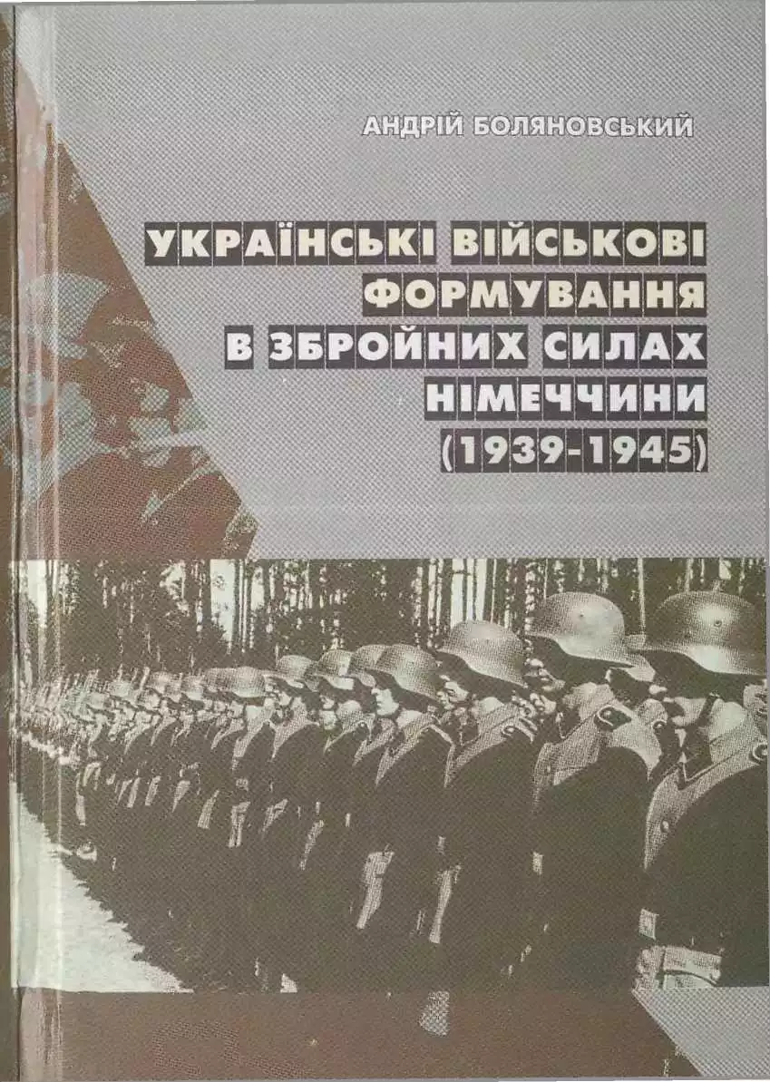 Українські військові формування в збройних силах Німеччини (1939–1945)