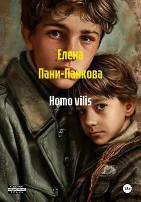 Homo vilis