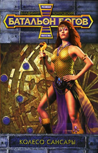 Колесо Сансары