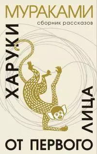 От первого лица [litres]