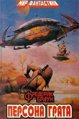 Марсиане, убирайтесь домой!