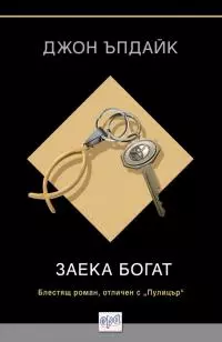 Заека богат