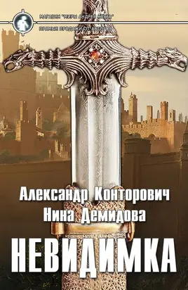 Невидимка [СИ]