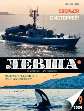 Левша №09/2024