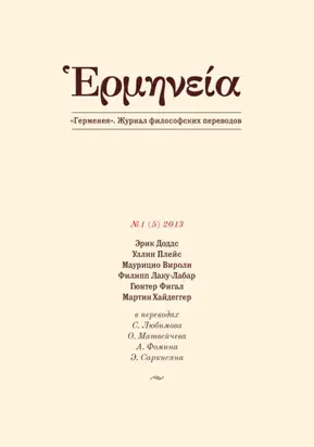 Герменея №1 (5) 2013