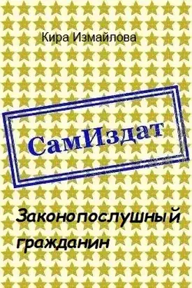 Законопослушный гражданин [СИ]