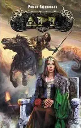 Арт 2  Путь правителя