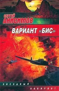 Вариант «Бис»
