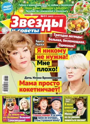 Звёзды и советы №51/2022