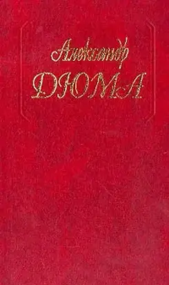 Парижские могикане. Том 2