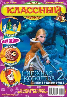 Классный журнал №54/2014