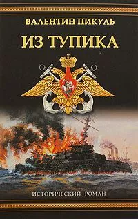 Из тупика