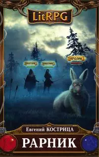 Рарник [СИ]
