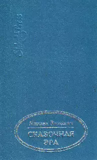 На стрежень