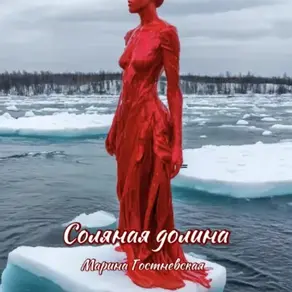 Соляная долина