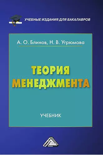 Теория менеджмента