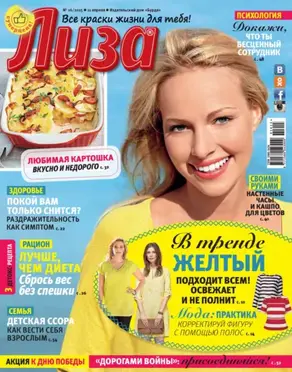 Журнал «Лиза» №16/2015