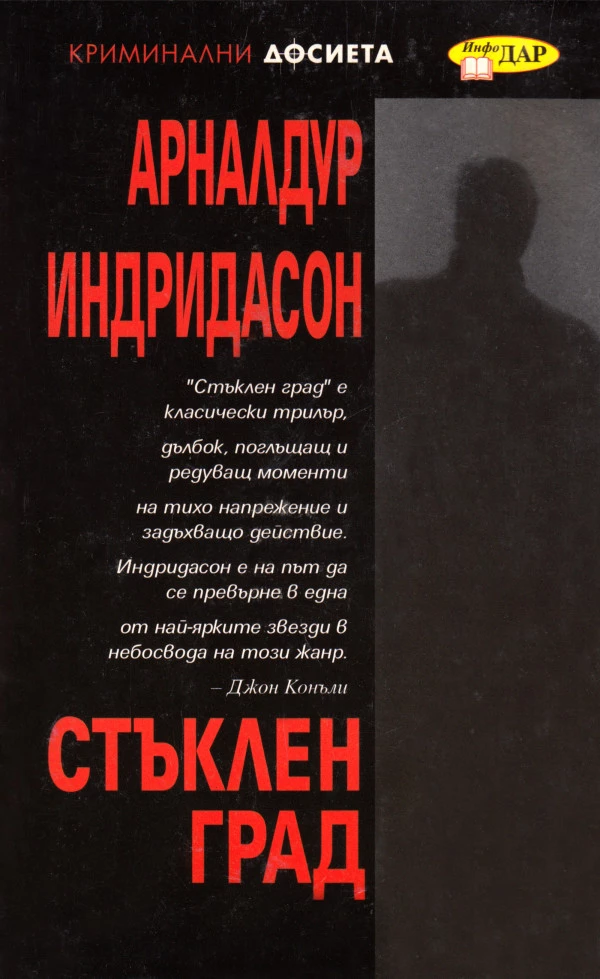 Стъклен град