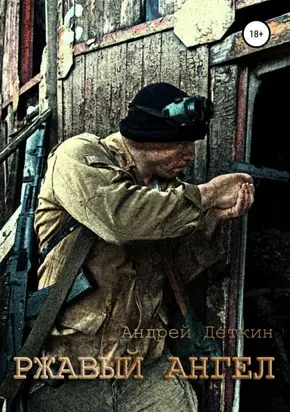 Дурная кровь