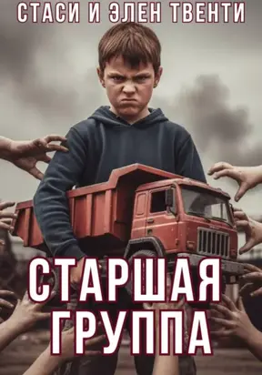 Старшая группа