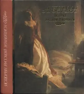 История русской живописи в XIX веке