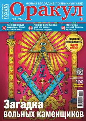 Оракул №09/2024