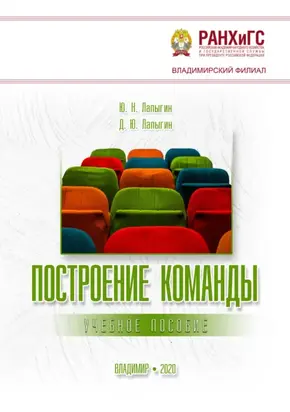 Построение команды. Учебное пособие