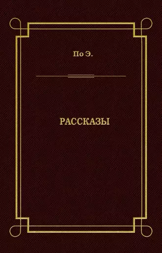 Рассказы