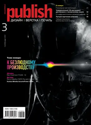 Журнал Publish №03/2021