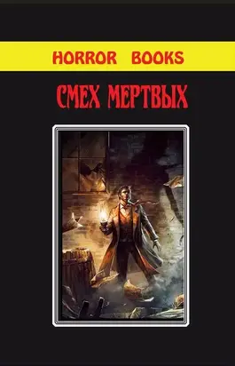 У каждого свой ад [Повесть]