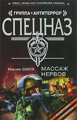 Массаж нервов