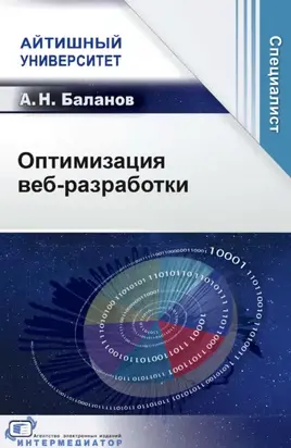 Оптимизация веб-разработки