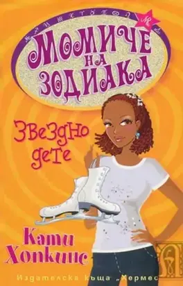 Звездно дете