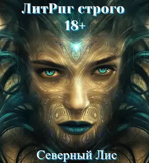 Приманка Хаоса 1