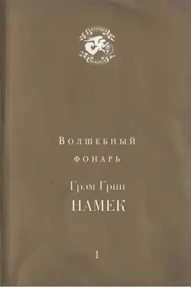Намек